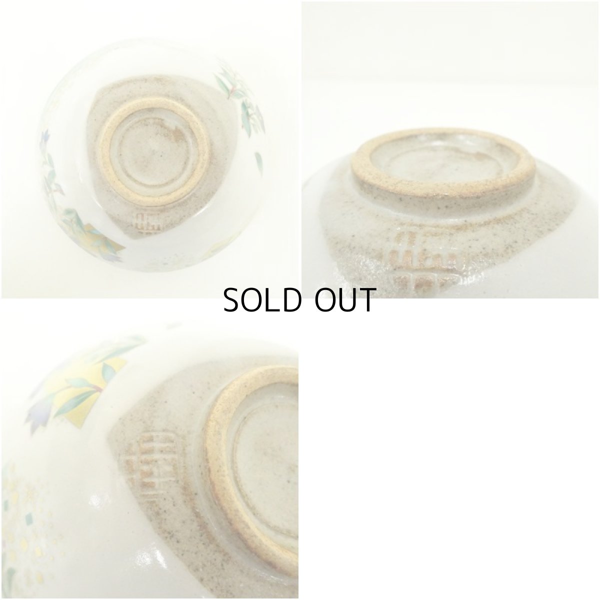 画像7: 京焼　桑野睦子造　御所の花　桔梗茶碗 (7)