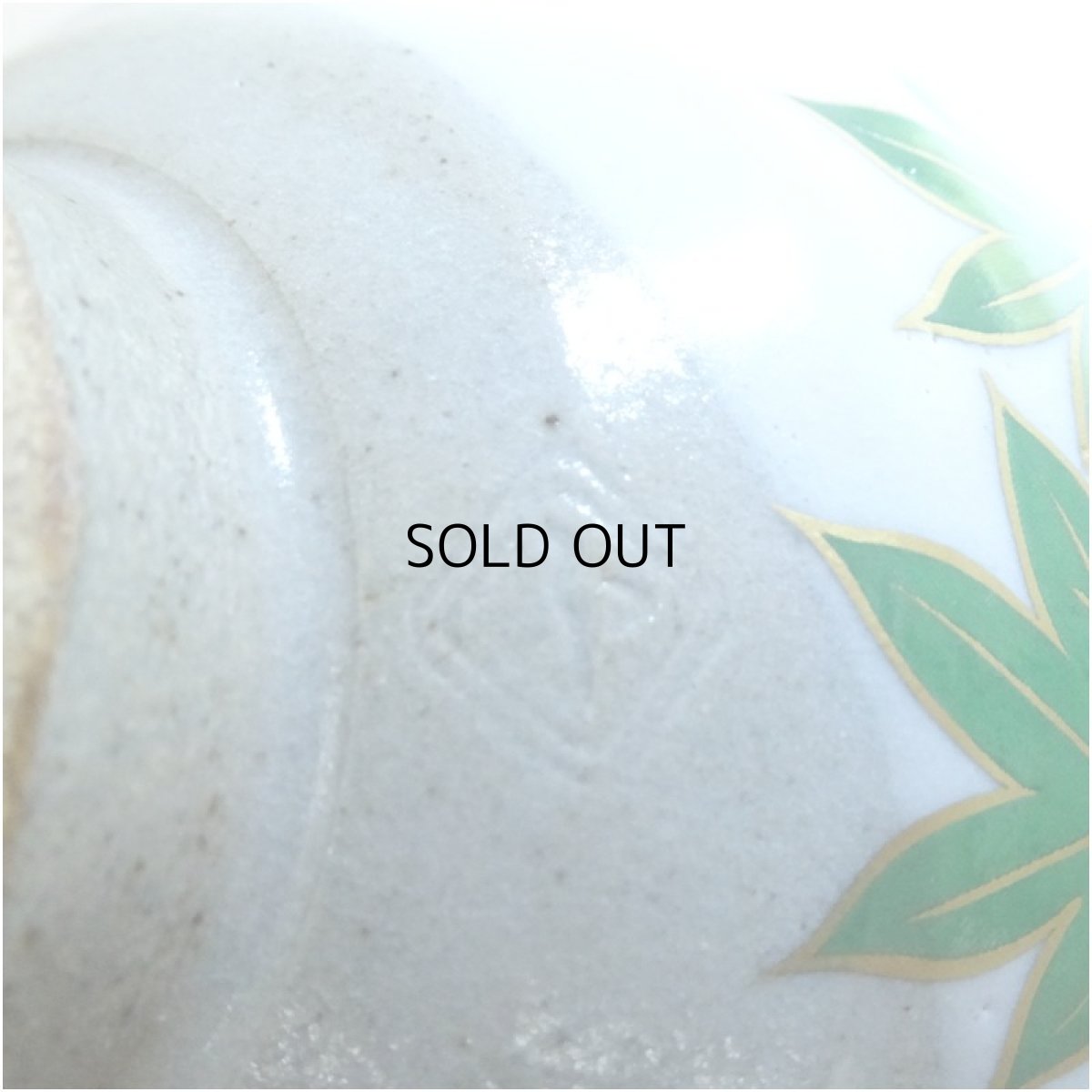 画像5: 京焼　桑野睦子造　御所の花　紅葉茶碗 (5)