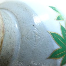 画像5: 京焼　桑野睦子造　御所の花　紅葉茶碗 (5)