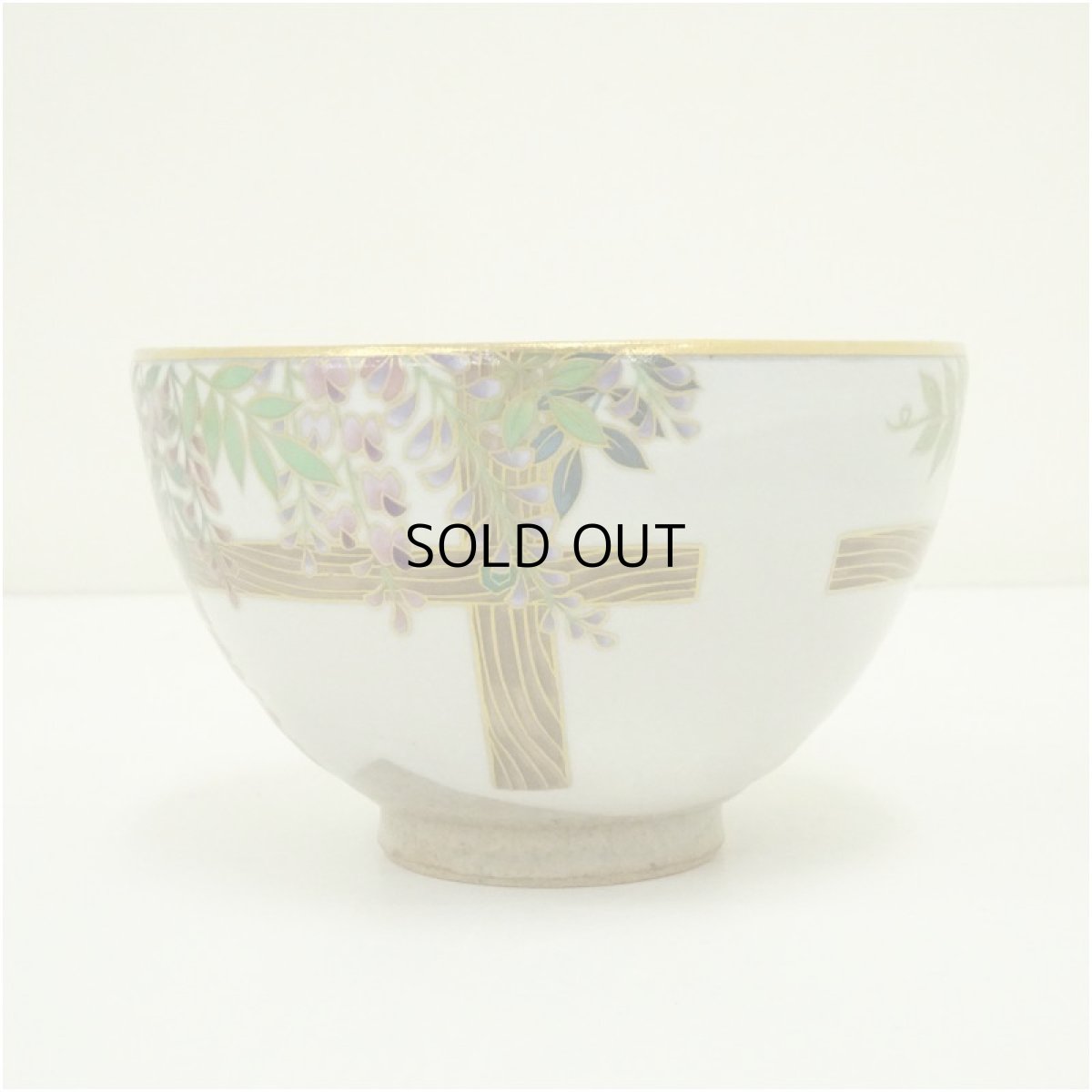 画像3: 京焼　桑野睦子造　御所の花　藤茶碗 (3)