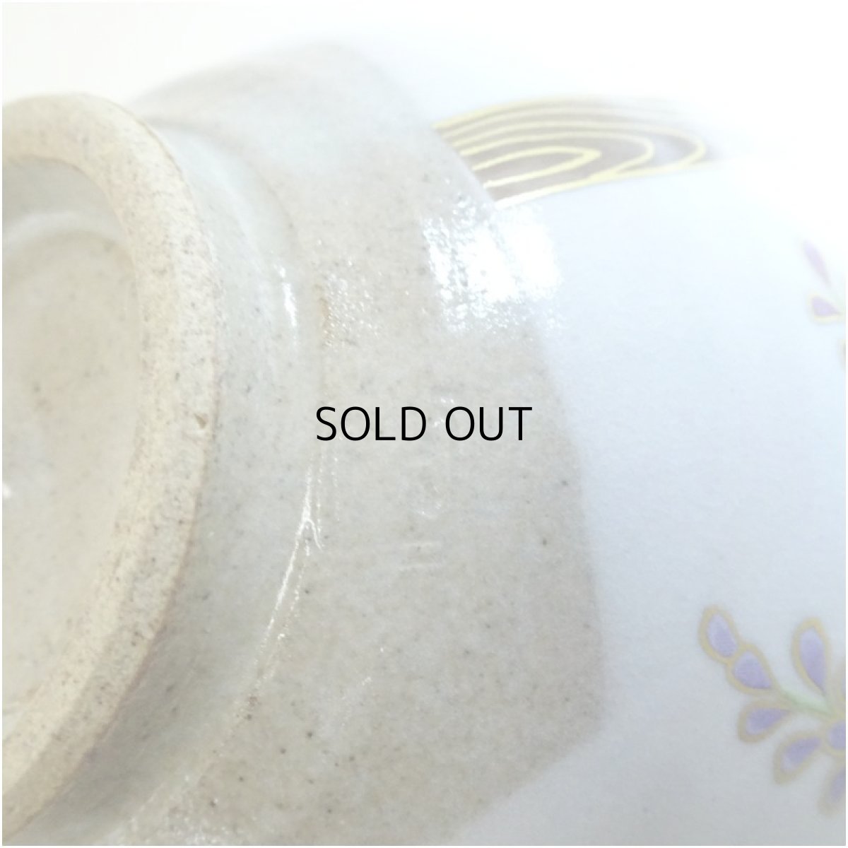 画像5: 京焼　桑野睦子造　御所の花　藤茶碗 (5)