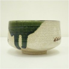 画像4: 作家物　織部干支巴茶碗（箱付） (4)