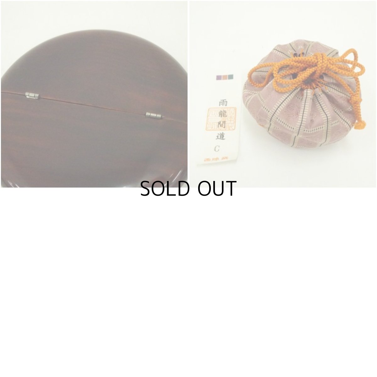 画像7: 溜塗　老松茶入（仕覆付）（箱付） (7)