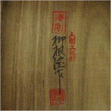 画像5: 人間国宝　柳海剛造　高麗青磁茶碗（共箱） (5)