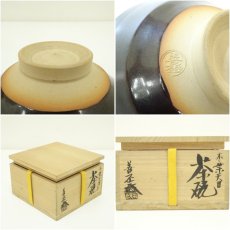 画像7: 善吉造　木葉天目茶碗（共箱） (7)