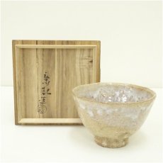 画像1: 萩焼　野坂康起造　茶碗（共箱） (1)