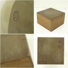 画像7: 古物　尾戸焼　宗晋造　鉄鉢（共箱） (7)