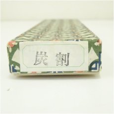 画像5: 炭道具　炭割火箸（箱付） (5)