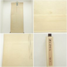 画像10: 黄眉三筆　水墨山水　肉筆絹本掛軸（保護箱） (10)