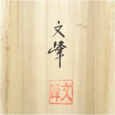 画像5: 佐藤文峰筆　難転大昇運図　肉筆絹本掛軸（共箱） (5)