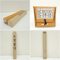 画像9: 佐藤文峰筆　難転大昇運図　肉筆絹本掛軸（共箱） (9)