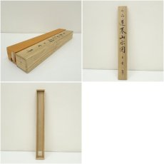 画像9: 玉堂筆　蓬莱山水図　印刷絹本掛軸（共箱） (9)