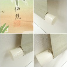 画像7: 仙樵筆　松竹梅鶴亀　肉筆絹本掛軸（共箱） (7)