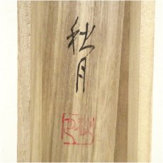 画像5: 越智秋月筆　松竹梅鶴亀　肉筆絹本掛軸（共箱） (5)