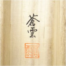 画像5: 山川蒼雲筆　四神相応図　肉筆絹本掛軸（共箱） (5)