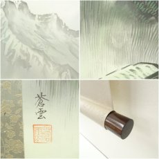 画像7: 山川蒼雲筆　四神相応図　肉筆絹本掛軸（共箱） (7)