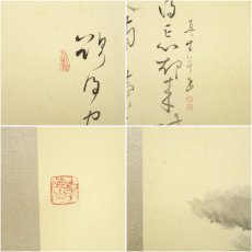 画像7: 真生筆　人物図　肉筆絹本掛軸（共箱） (7)