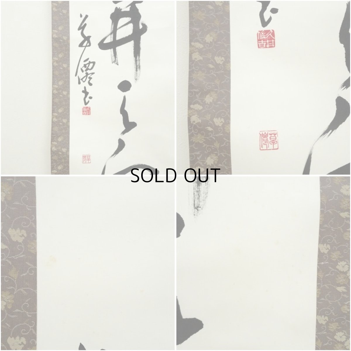 画像7: 草僊筆　「一花開天下春」一行書　肉筆紙本掛軸（箱付） (7)