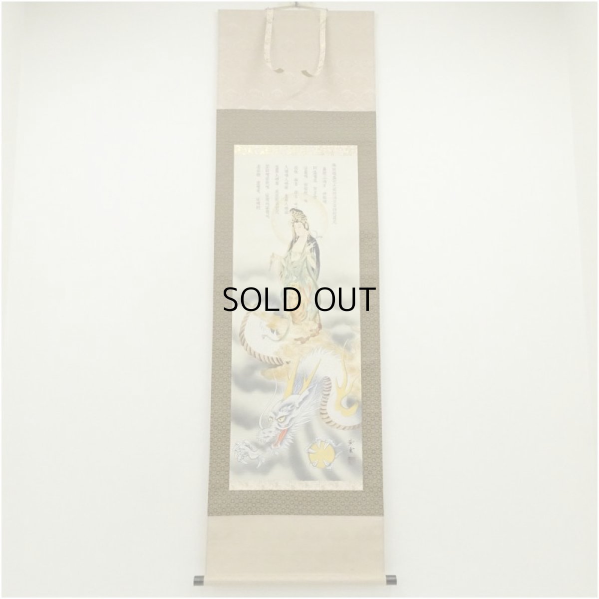 画像1: 紫雲筆　龍雲観音図　肉筆絹本掛軸（保護箱） (1)