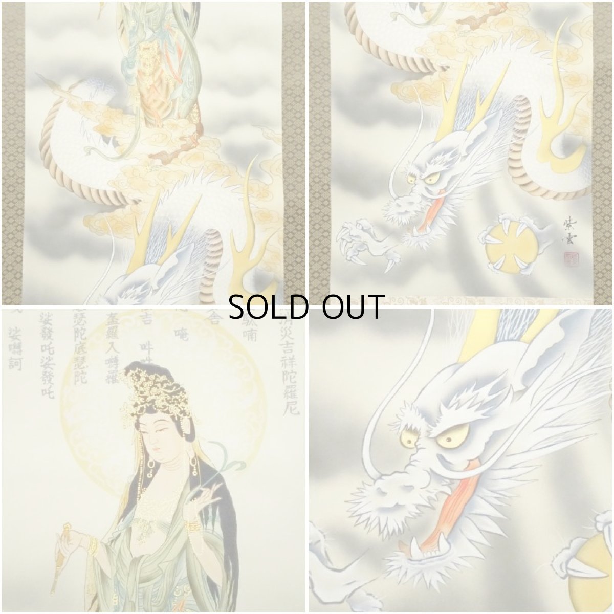 画像6: 紫雲筆　龍雲観音図　肉筆絹本掛軸（保護箱） (6)