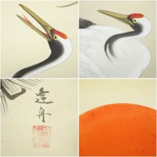 画像6: 逢舟筆　松上双鶴　肉筆絹本掛軸（箱付） (6)