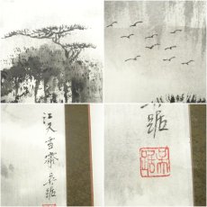 画像6: 呉踞筆　水墨山水　肉筆紙本掛軸 (6)