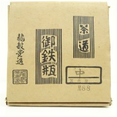 画像5: 鉄瓶（1843ｇ）（箱付） (5)