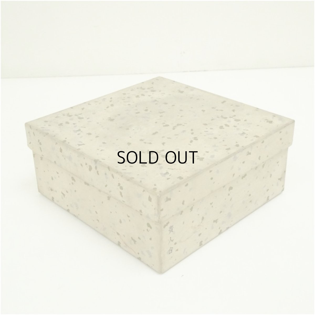 画像5: 木地天目台（箱付） (5)