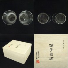 画像6: 松徳硝子　謹製グラスペア（共箱） (6)