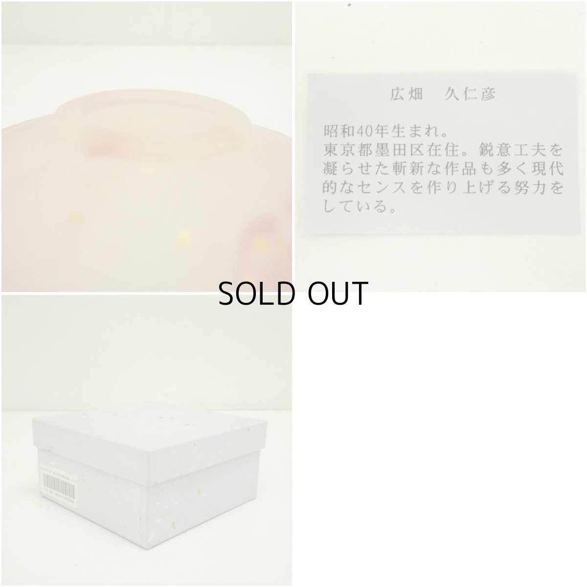 画像7: ガラス茶碗（箱付） (7)