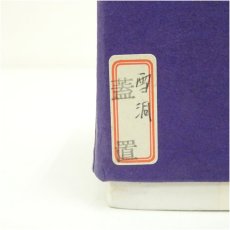 画像5: 作家物　雪洞蓋置（箱付） (5)