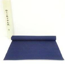 画像1: 毛氈（紺）（箱付） (1)