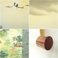 画像8: 蒼生筆　儲かる一峰　印刷絹本掛軸 (8)