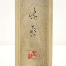 画像5: 紫萌筆　彩色山水　肉筆絹本掛軸（共箱） (5)