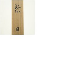 画像10: 郡賜泉筆　秋日　紅葉に小禽　肉筆絹本掛軸（共箱） (10)