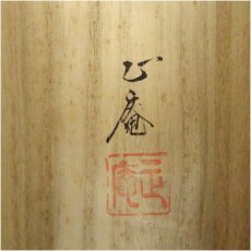 画像5: 坪内正庵筆　鮎に川蝉　肉筆絹本掛軸（共箱） (5)