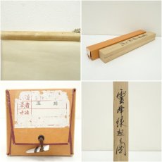 画像9: 玉峰筆　霊峰縁起之図　肉筆絹本掛軸（共箱） (9)