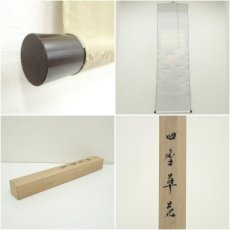 画像8: 雅美筆　四季草花　肉筆絹本掛軸（共箱） (8)
