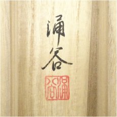 画像5: 桶谷筆　水墨山水　肉筆絹本掛軸（共箱） (5)