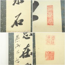 画像6: 燕洲大雅筆　「楽意在泉石」一行書　肉筆紙本掛軸（紙箱） (6)