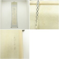 画像8: 燕洲大雅筆　「楽意在泉石」一行書　肉筆紙本掛軸（紙箱） (8)