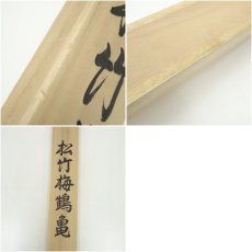 画像9: 昇陽筆　松竹梅鶴亀　肉筆絹本掛軸（共箱） (9)