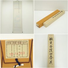 画像7: 芳春筆　鎮宅守護四季花　肉筆絹本掛軸（共箱） (7)