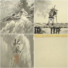 画像6: 岱招鳳筆　水墨山水　肉筆絹本掛軸（共箱） (6)