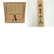 画像9: 岱招鳳筆　水墨山水　肉筆絹本掛軸（共箱） (9)