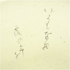 画像4: 鈍翁筆　「なくか夕蝉」短歌　扇面　肉筆紙本掛軸（識箱） (4)