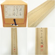 画像8: 鈍翁筆　「なくか夕蝉」短歌　扇面　肉筆紙本掛軸（識箱） (8)