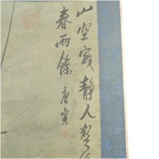 画像3: 中国　作家物　王維詩文　画賛　肉筆紙本掛軸 (3)
