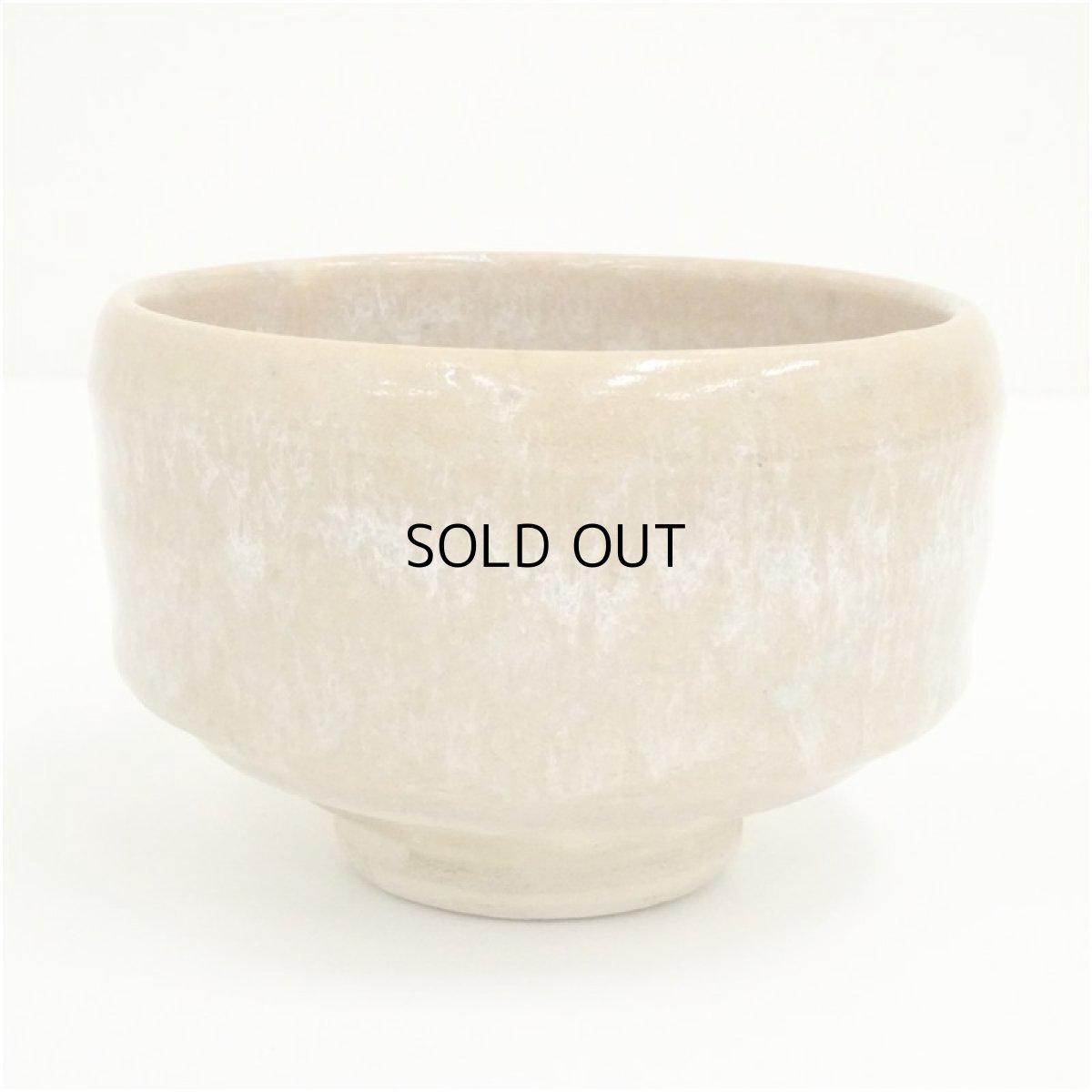 画像1: 神懸焼　室井香悦造　茶碗 (1)