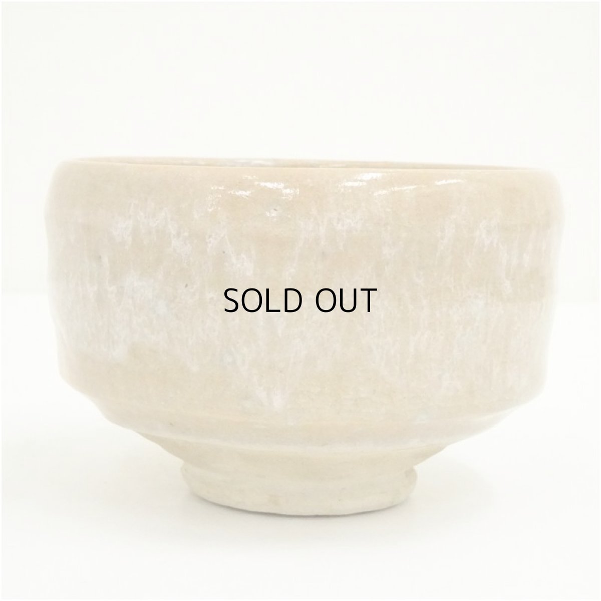 画像3: 神懸焼　室井香悦造　茶碗 (3)